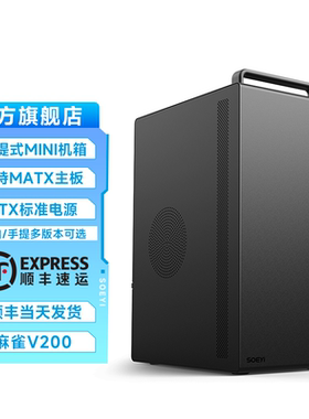 硕一V200办公台式机电脑主机箱M-ATX中小板桌面迷你小机箱ATX电源