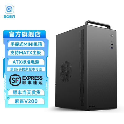 硕一V200办公台式机电脑主机箱M-ATX中小板桌面迷你小机箱ATX电源