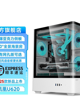 硕一星际U620台式机电脑matx主机箱白色亚克力曲面侧透海景房机箱