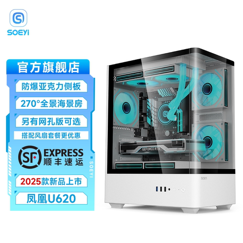 硕一星际U620台式机电脑matx主机箱白色亚克力曲面侧透海景房机箱