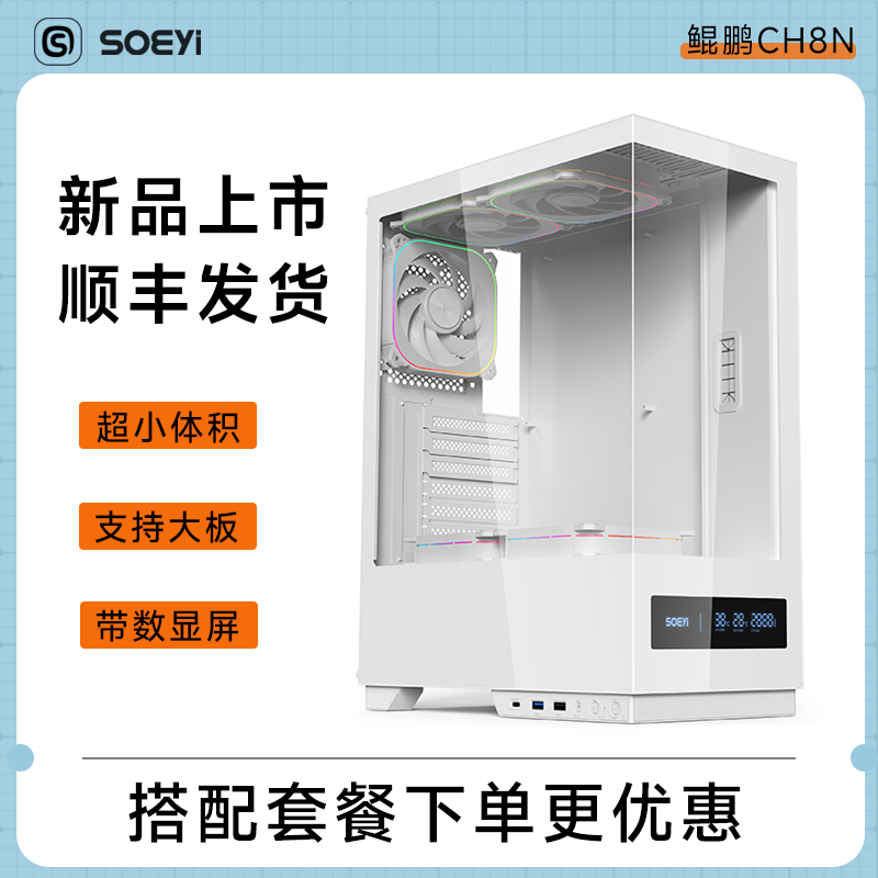 硕一 鲲鹏CH8N 台式机电脑atx大板白色主机箱侧透海景房数显屏