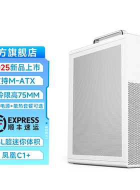 硕一 凤凰C1+电脑机箱台式机M-ATX中小主板桌面MINI手提小机箱TFX