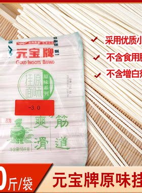 元宝原味挂面20斤/包商用面条批发包邮白面条煮面小面