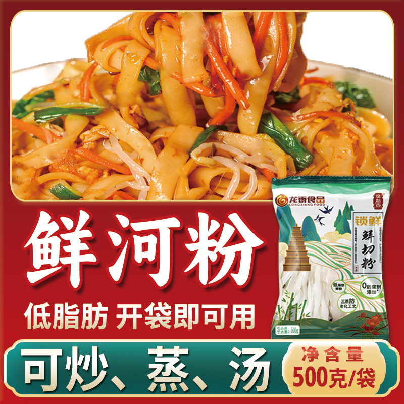 广东鲜湿河粉500g/袋炒河粉汤河粉开袋即可用免泡炒粉条鲜切粉