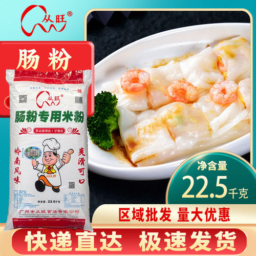 从旺肠粉45斤/包广东肠粉专用米粉商用大包拉肠粉早餐肠粉店早茶