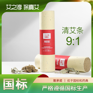 艾之淳国标清艾条艾绒艾柱艾灸一年端午艾草家用室内医院艾灸馆