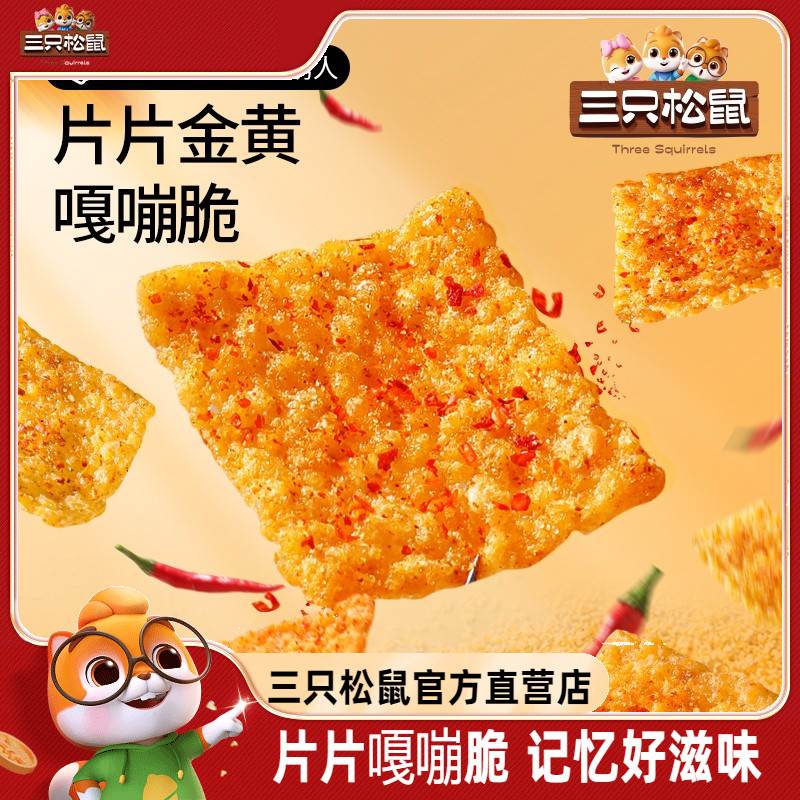 【三只松鼠_小米锅巴30g8