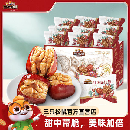 【三只松鼠_每日枣夹核桃】红枣核桃坚果枣仁派孕妇健康营养礼盒