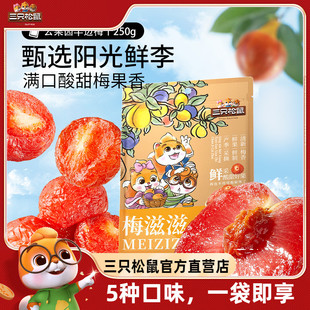 【三只松鼠_半边梅】梅桶蜂蜜梅子网红休闲零食果干蜜饯果脯话梅