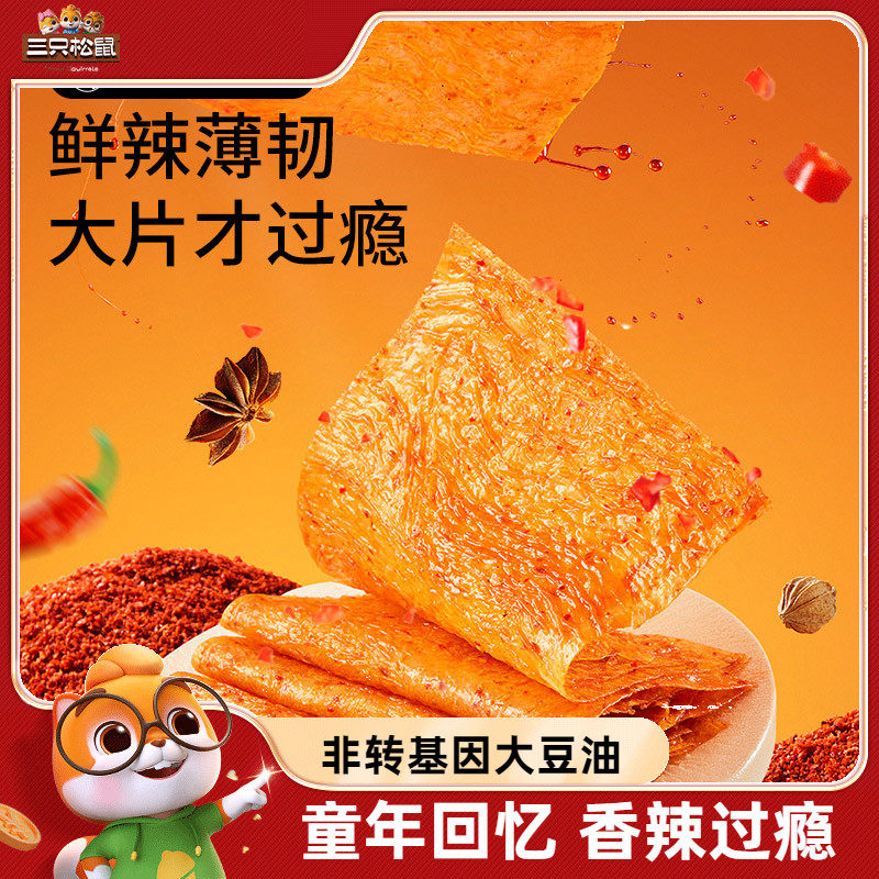 【三只松鼠BIG大辣片香味6