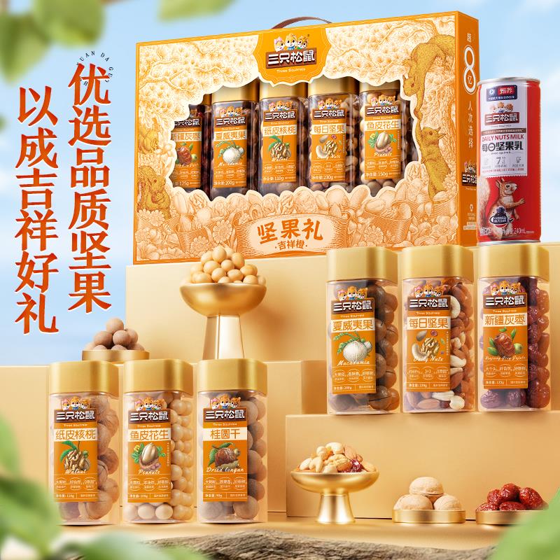 新品【三只松鼠_罐装坚果