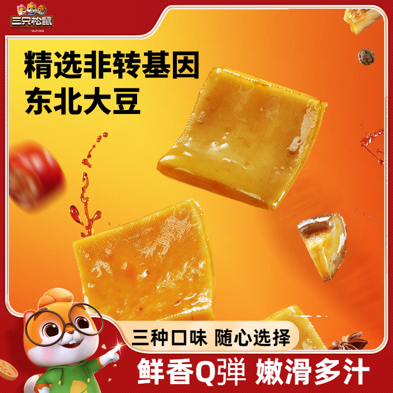 【三只松鼠香菇豆干250g】香辣味五香味豆腐干麻辣辣条解馋小零食