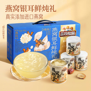 【三只松鼠_燕窝鲜炖银耳羹礼盒1600g】即食健康滋补罐头节日送礼