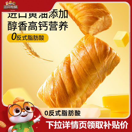 【三只松鼠_黄油千层手撕包1000g】手撕面包健康糕点早餐蛋糕面包