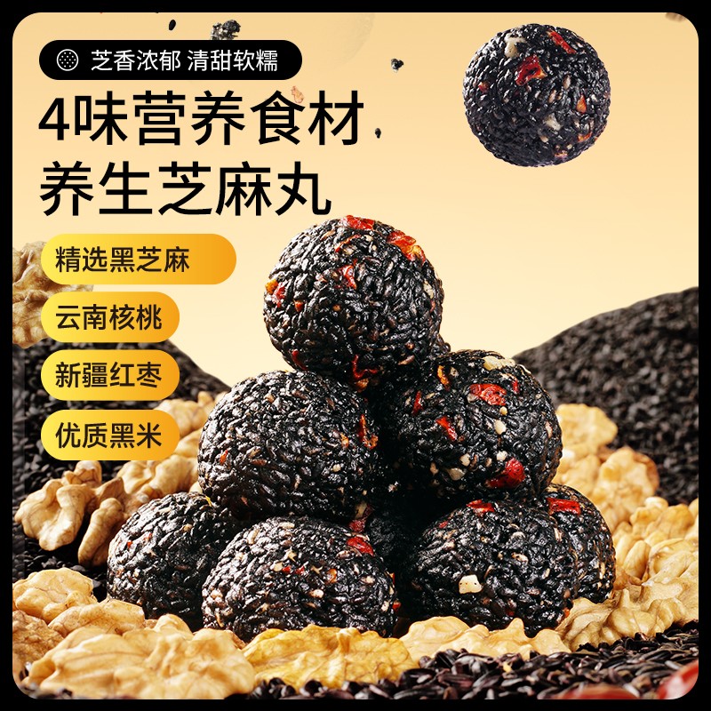 【三只松鼠红枣核桃黑芝麻丸】