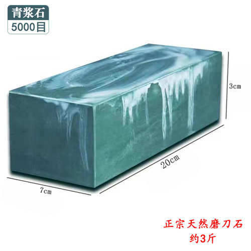 天然水滴青磨刀石5000目细腻出浆精细磨刀抛光砥石家用精抛磨刀石
