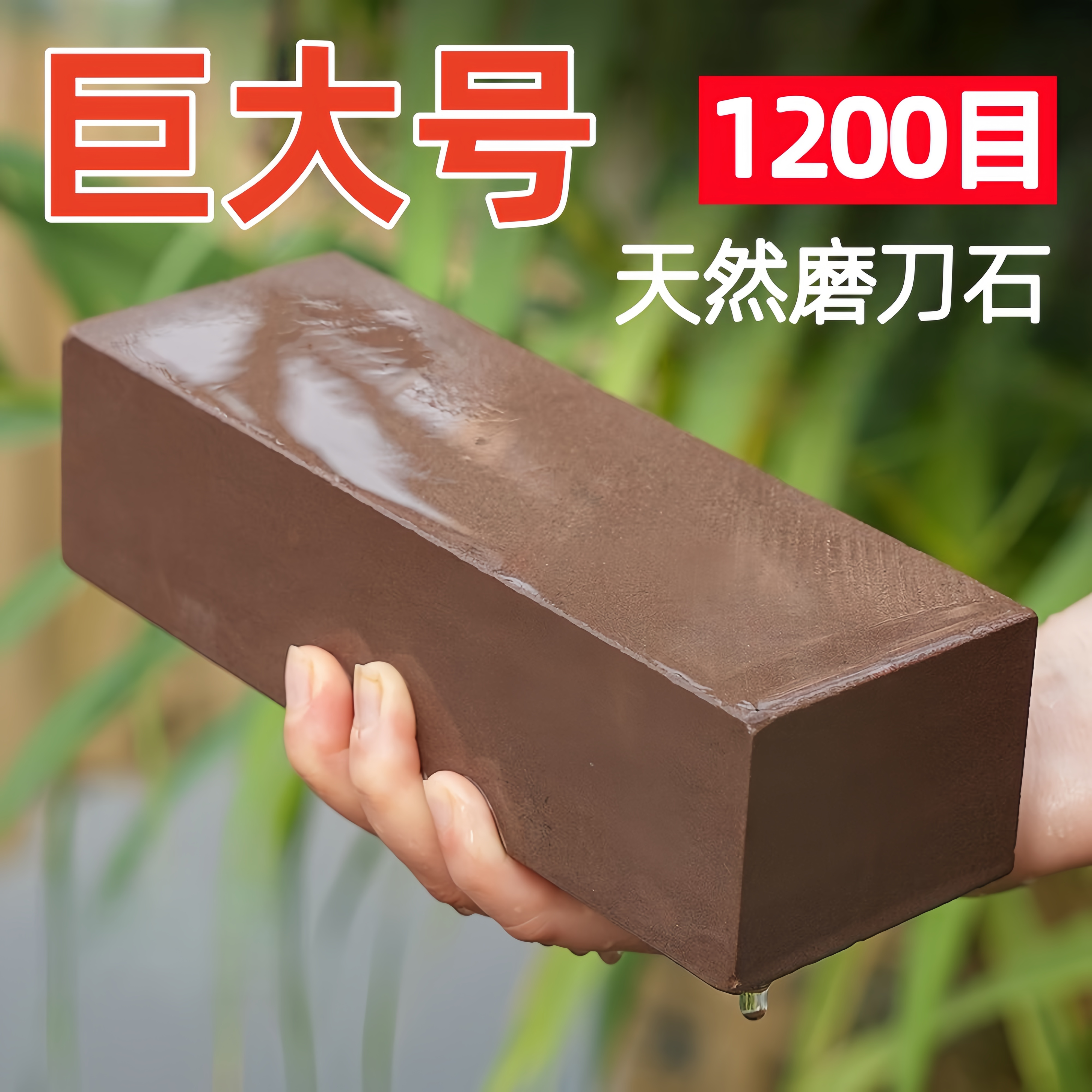 磨刀石正宗天然磨石厨师专用磨菜刀羊肝石家用磨刀神器正品原油石