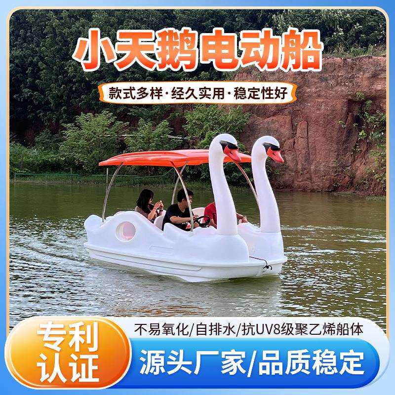 白天鹅水上观光游艇电动游船亲子儿童玩具电动船景区旅游船