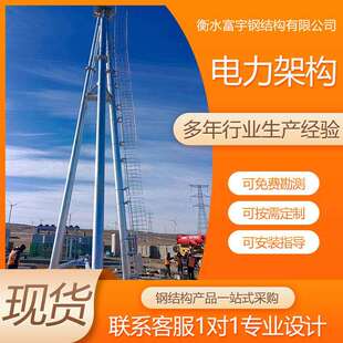 电网主变线架构高压输电电力架构双回路电力塔构架电力钢杆塔