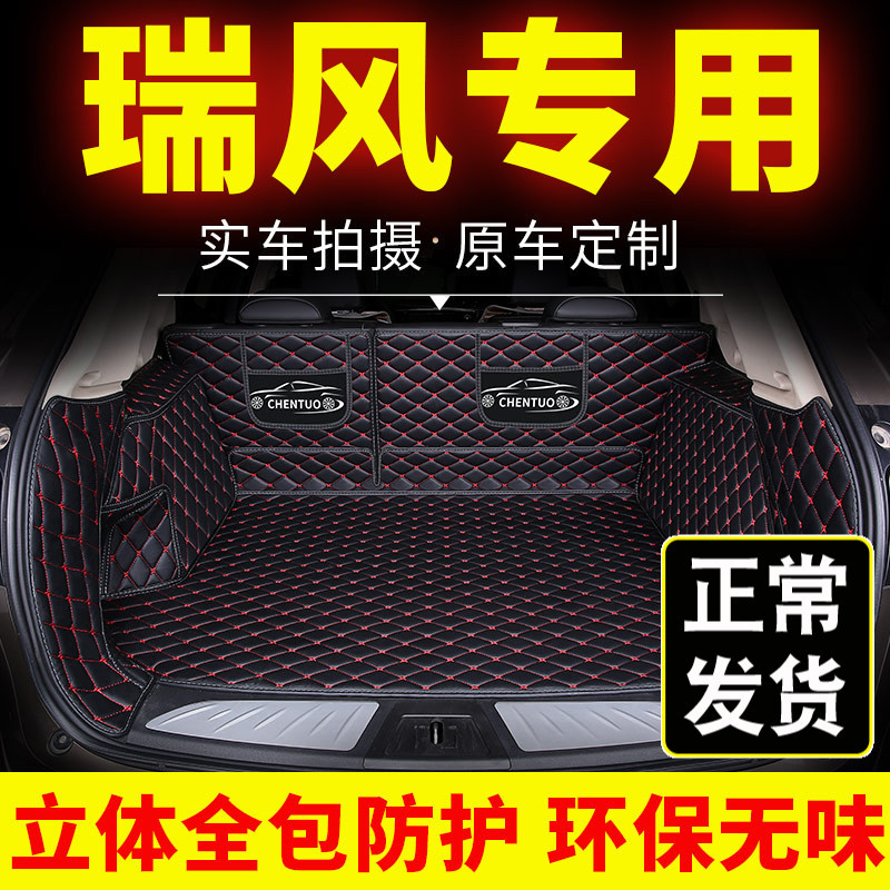 江淮瑞风后备箱垫s3 s4 s2 s5 s7专用汽车用品尾箱垫配件改装后背
