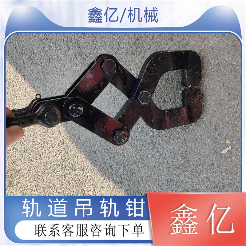 铁轨吊运工务工具机械拉轨钳起路配件铁重钳
