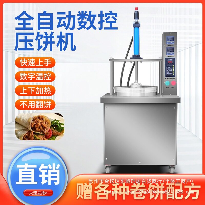 新款液压全自动多功能压饼机