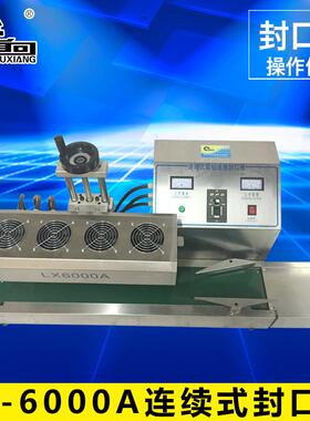LX-6000A连续式电磁感应封口机全自动连续式封口机
