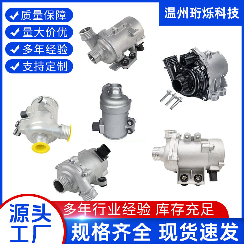 适用于宝马1-6系.X5-X6 汽车电子水泵辅助冷却水泵主水泵现货批发