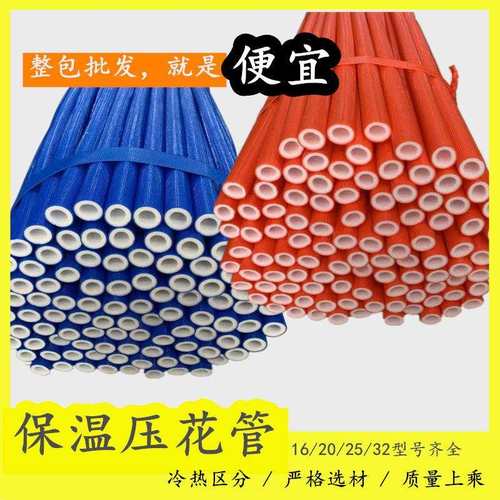 整包保温管压花红蓝管地暖管套水管保温套6分管套红蓝压花管