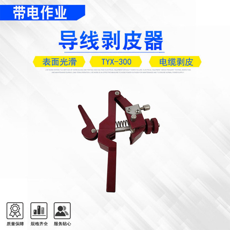电缆处理工具TYX-300导线剥皮器多功能凸轮式拨皮钳电力扒皮刀