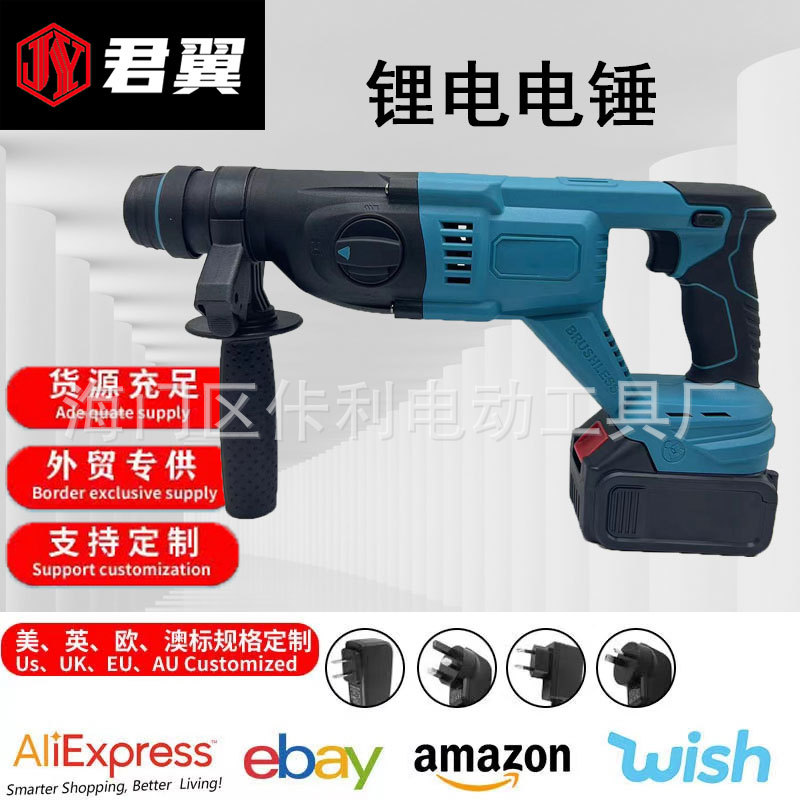 锂电无刷轻型电锤三用电动冲击钻工业充电混凝土钻墙工具轻型锂电