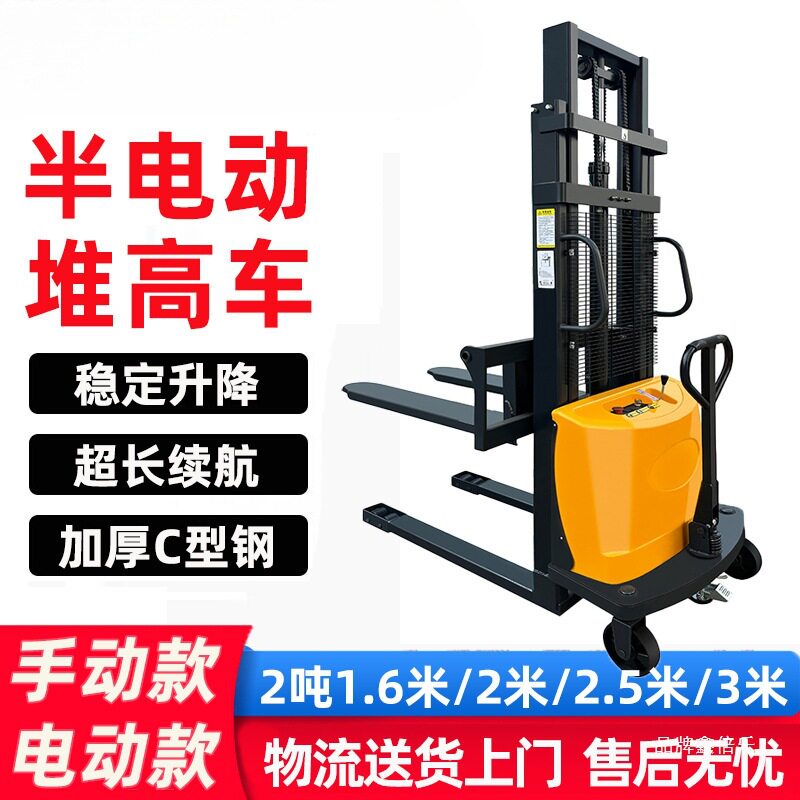 半电动叉车1吨2吨全电动小型升降叉车堆高车液压叉车装卸车升高车图片