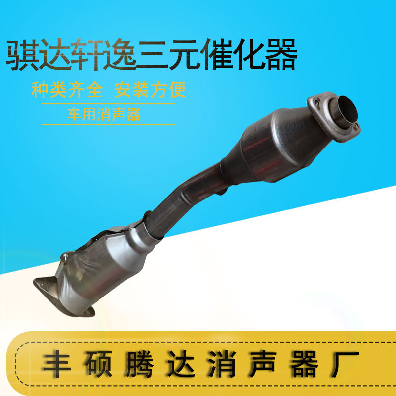 骐达老多用三元化器尾气净化