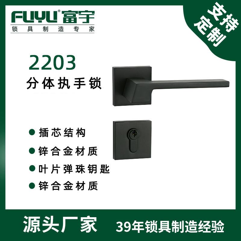 富宇室内分体锁卧室浴室木门锁静音门锁工厂（不配锁头锁体）