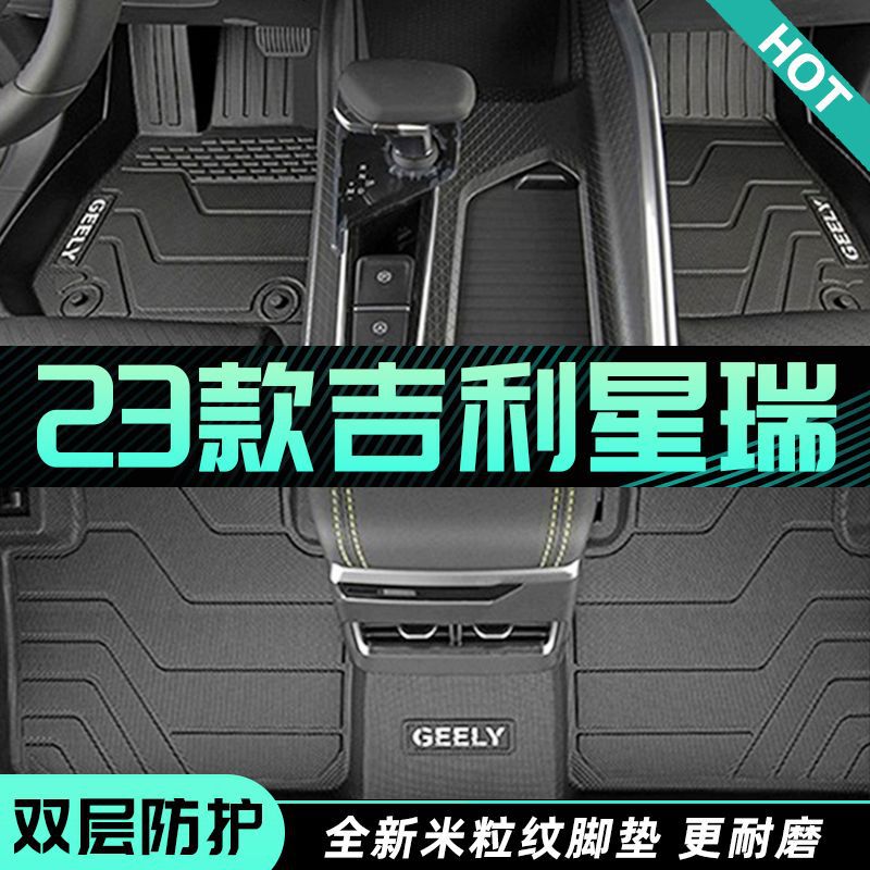 适用星瑞脚垫包围TPE套2023款耐用23地毯地垫汽车用品后备箱垫图片
