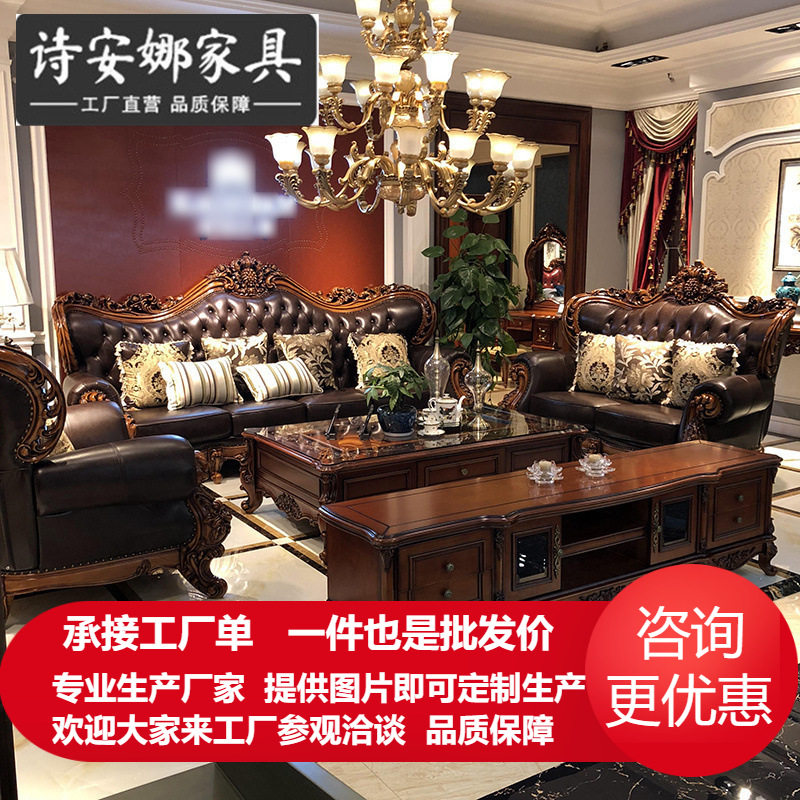 欧式皮艺沙发组合 客厅新古典大户型奢华实木雕花沙发别墅家具