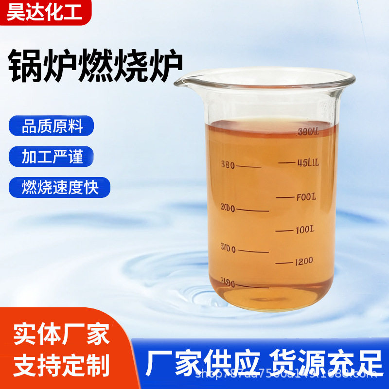 锅炉油配方7000-9000大卡工业锅炉燃烧机热值高生物油环保碳氢油