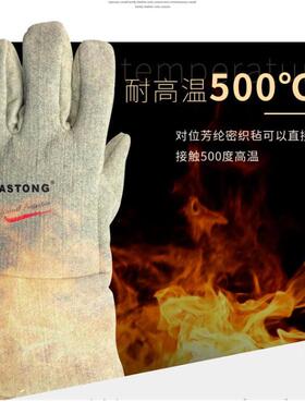 500度卡司顿GEEE15耐高温手套工业防烫烘培五指烤箱阻燃手套