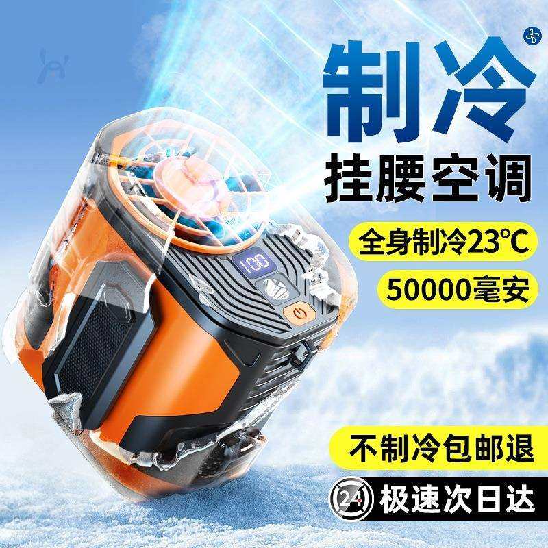 德国挂腰挂脖移动风扇工地户外便携充电高温作业夹腰制冷降温神器