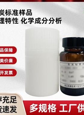 OPTJ355001-21焦炭物理特性和化学分析标准样品50g