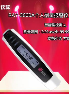 科电集团RAY-3000A个人剂量报警仪（射线报警仪）