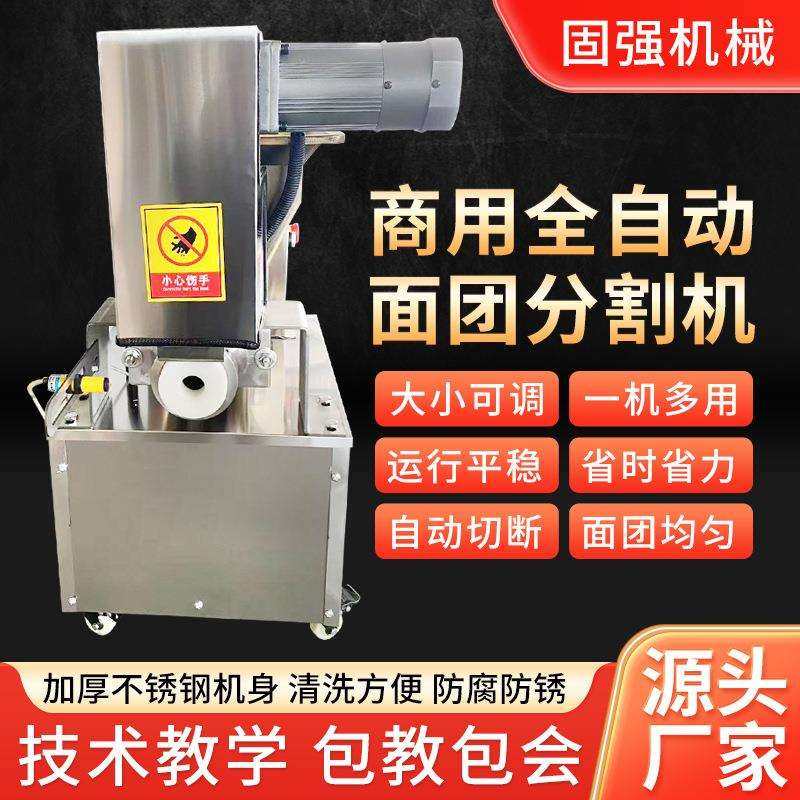 商用剂子机电动面团分割机定量揪面剂子机饺子包子全自动剂子机