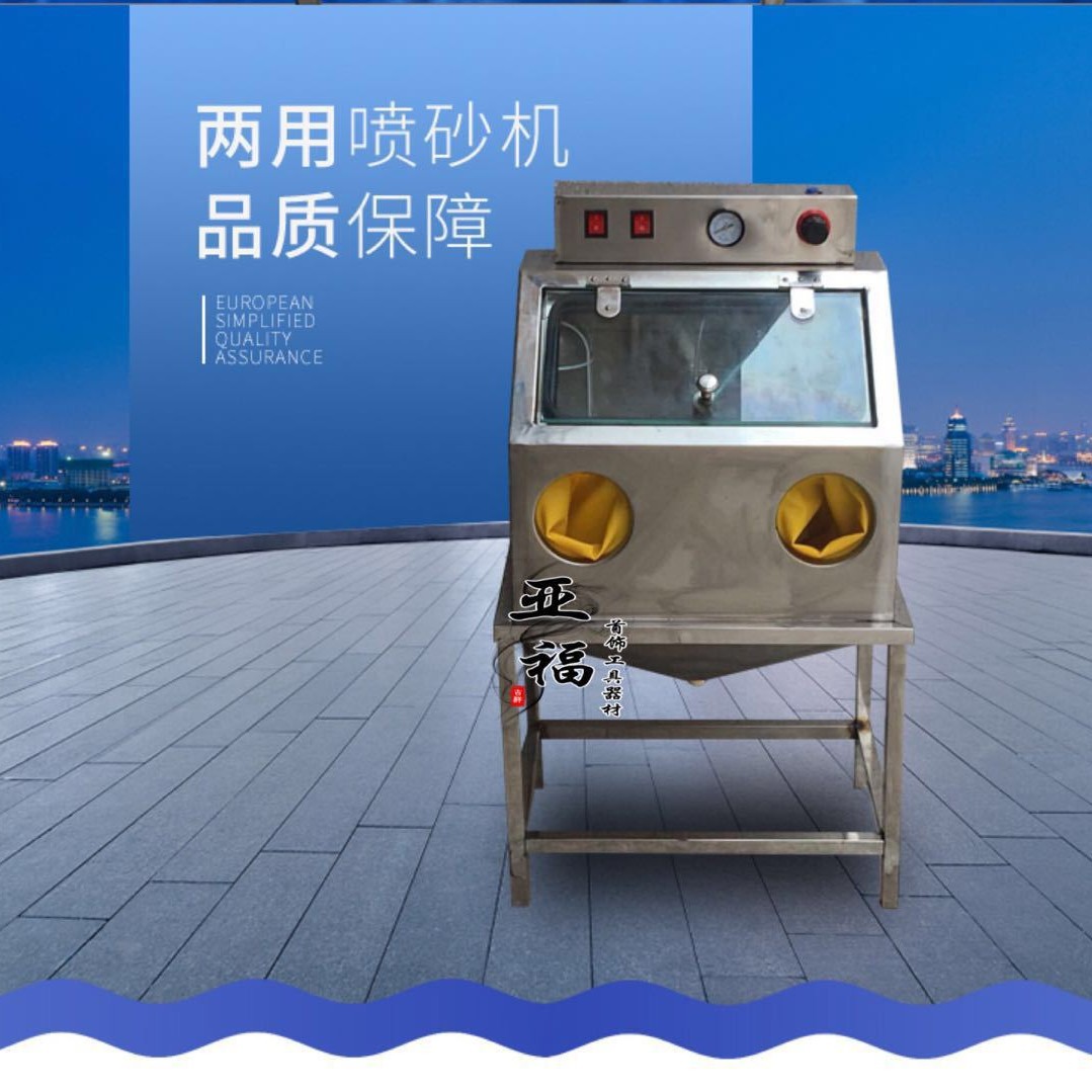 喷沙机 干喷 大型不锈钢喷砂机 湿喷两用喷砂机 喷磨砂