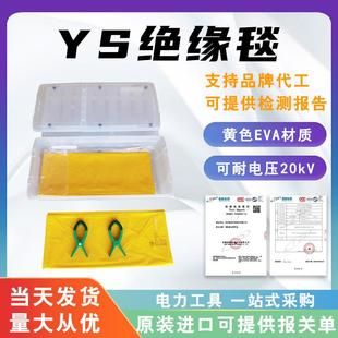 YS241 04高压树脂绝缘毯20kv带电作业绝缘垫电工绝缘防护毯