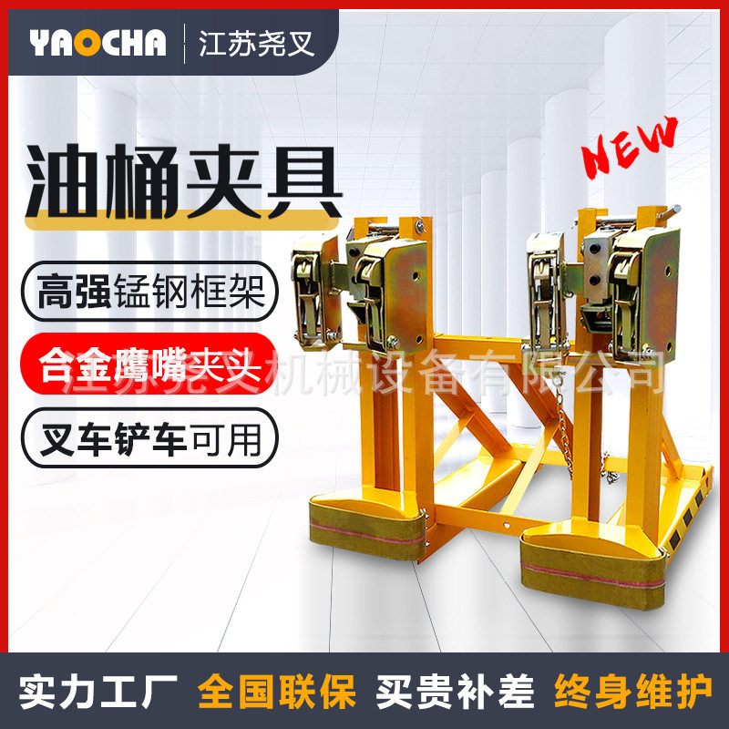 油桶夹具叉车专用夹轻型卸桶器合金钢双桶夹子重型鹰嘴抓桶器