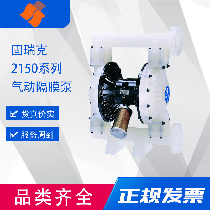 固瑞克Husky 2150 2寸PP气动隔膜泵工程塑料隔膜材质可选 气动泵