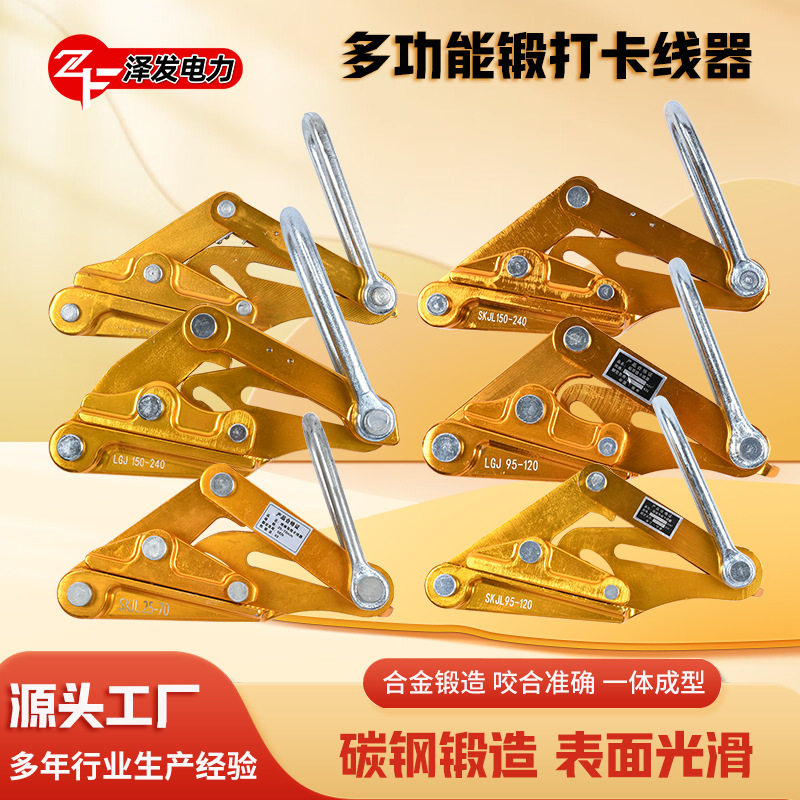 供应铝镁合金卡线器绝缘电缆线紧线器夹头电力拉线器多功能紧线器