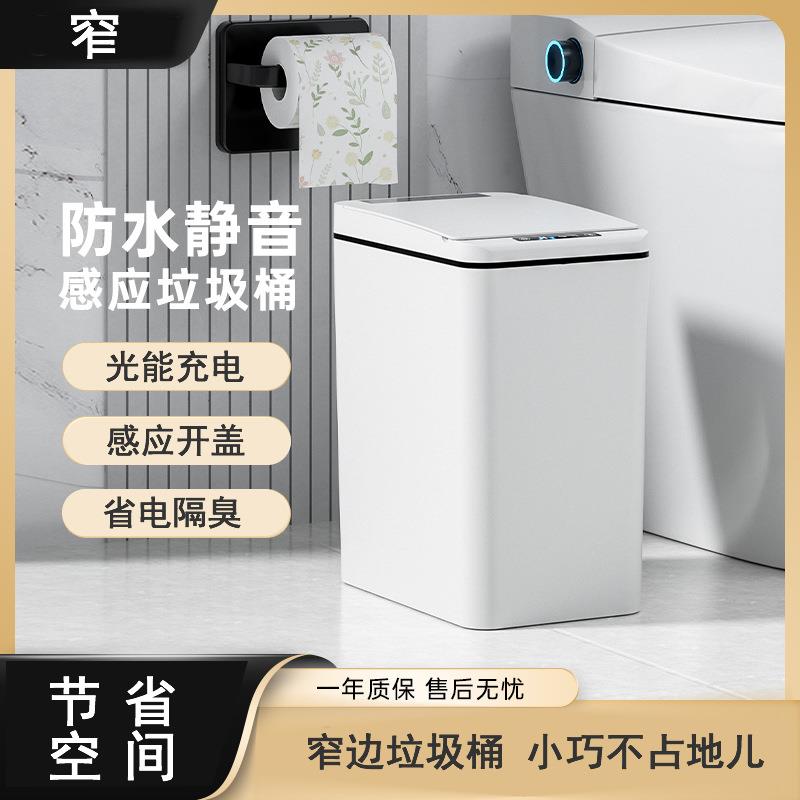 16L自动感应式开盖客厅厨房电动有盖垃圾桶家用智能垃圾桶定