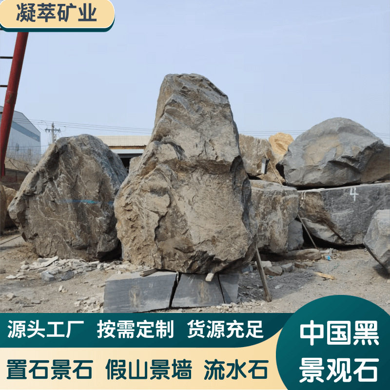 中国黑园林景观石天然景石假山叠石景墙现代庭院造景流水石纪念石