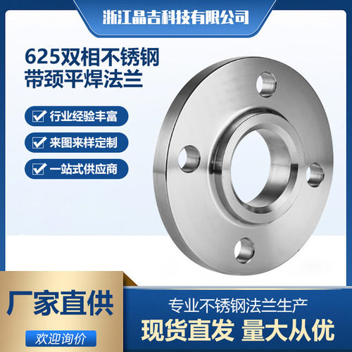 厂家批发625双相不锈钢带颈平焊法兰 SO 化工部HG/T20592-2009